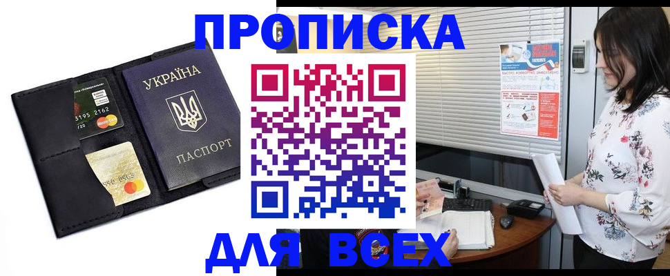 прописка для работы в Тереке