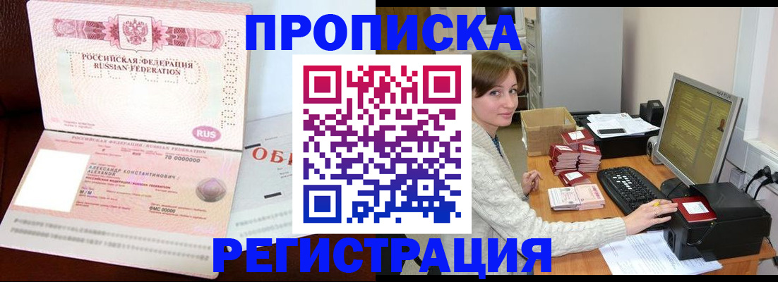 прописка регистрация в Тереке