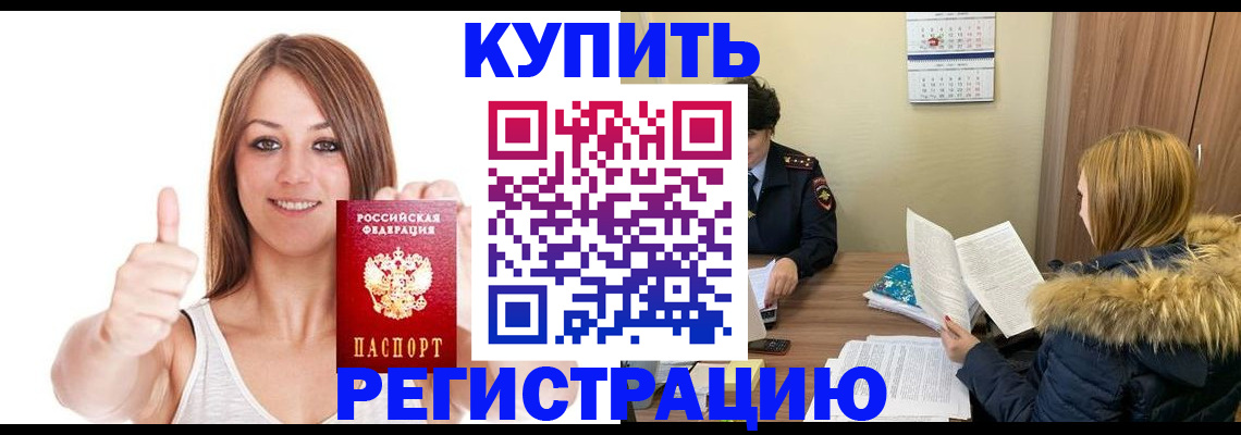 временная регистрация надежно в Тереке