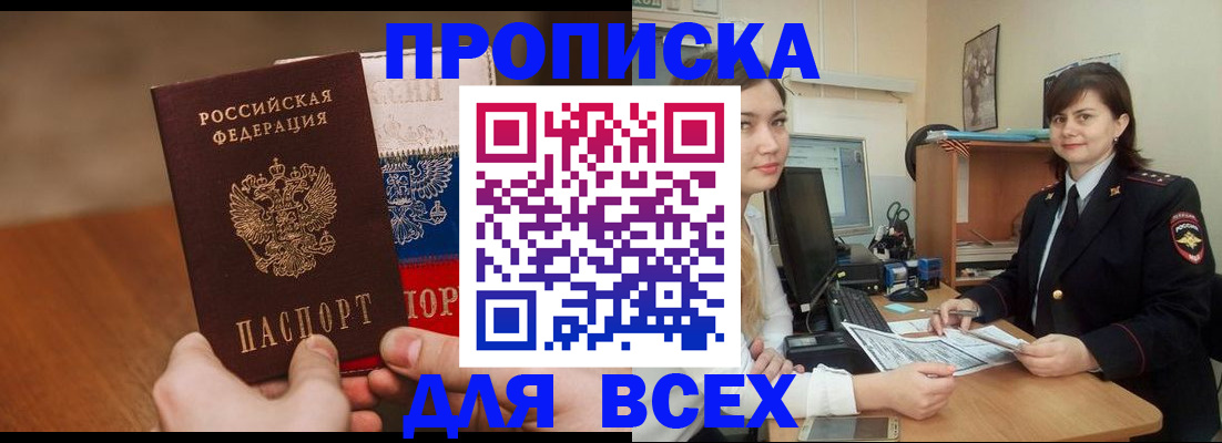 прописка гарантия в Тереке