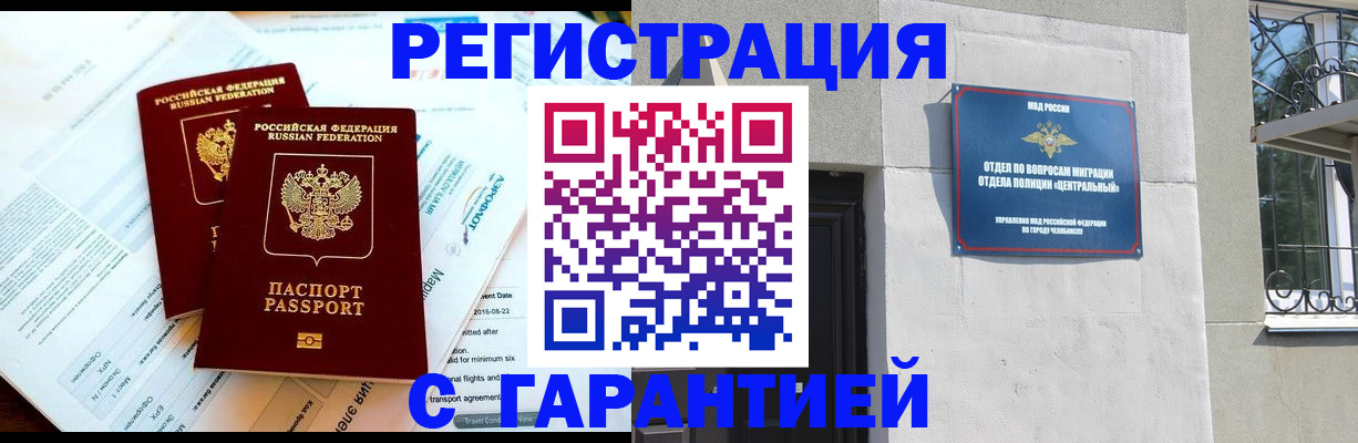 временная регистрация гарантия в Тереке