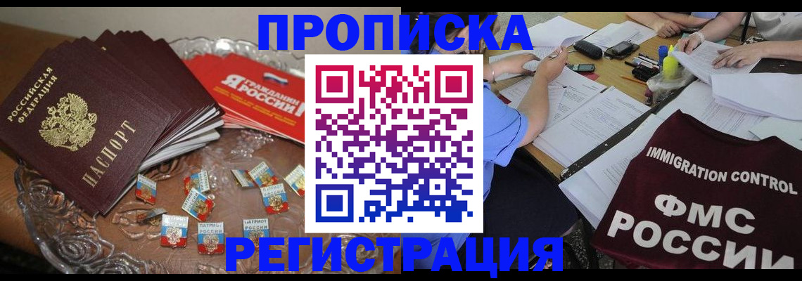 прописка в Тереке
